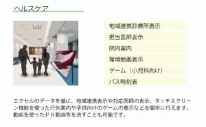 ヘルスケア