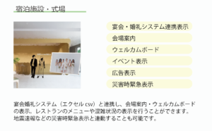 宿泊施設・式場